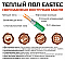 Две греющие жилы обеспечивают равномерное распределение тепла